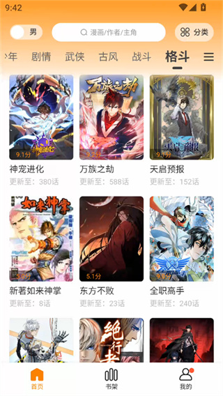 漫社堂漫画