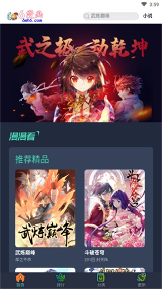 六漫画下拉式