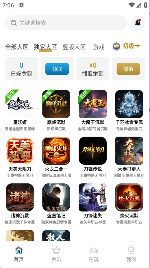 一百游戏盒子