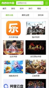 西西软件盒