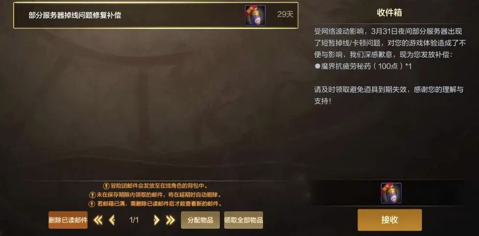 「DNF手游」4.1号补偿来了！全民100疲劳药，上线即可领取！