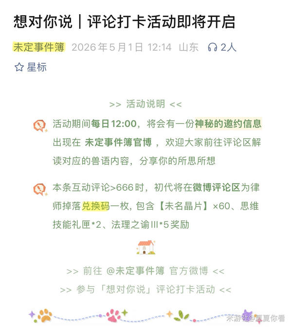 未定五一大活兑换码 共计240晶片 律师小姐们快来换!