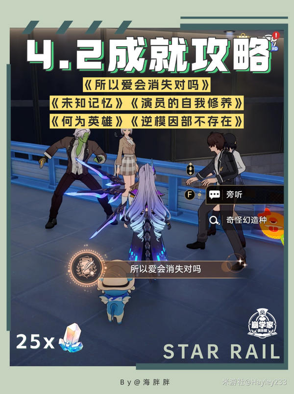 【V4.2攻略】灰烬后续！4.2版本5个超简单成就
